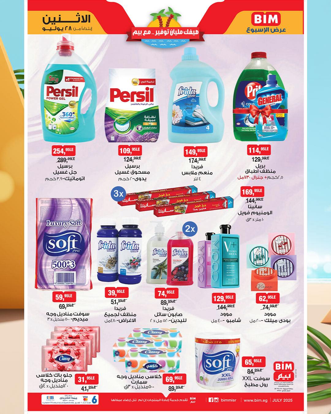 bim offers from 26jul to 1jun 2025 عروض بيم من 26 يوليو حتى 1 يونيو 2025 صفحة رقم 1